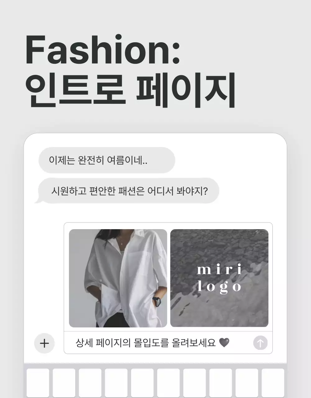 회색과 하늘색의 트렌드한 패션 쇼핑몰에서 필요한 인트로 페이지 홍보