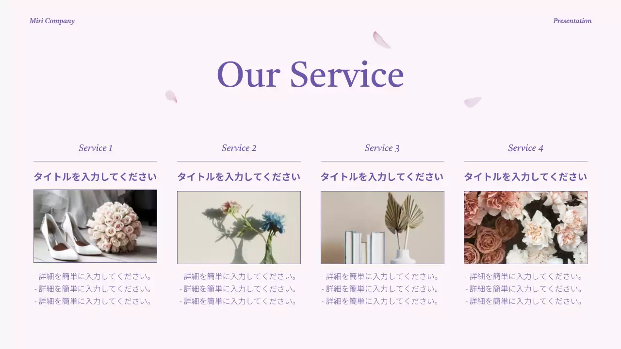 紫 上品 マーケティング プレゼンテーション