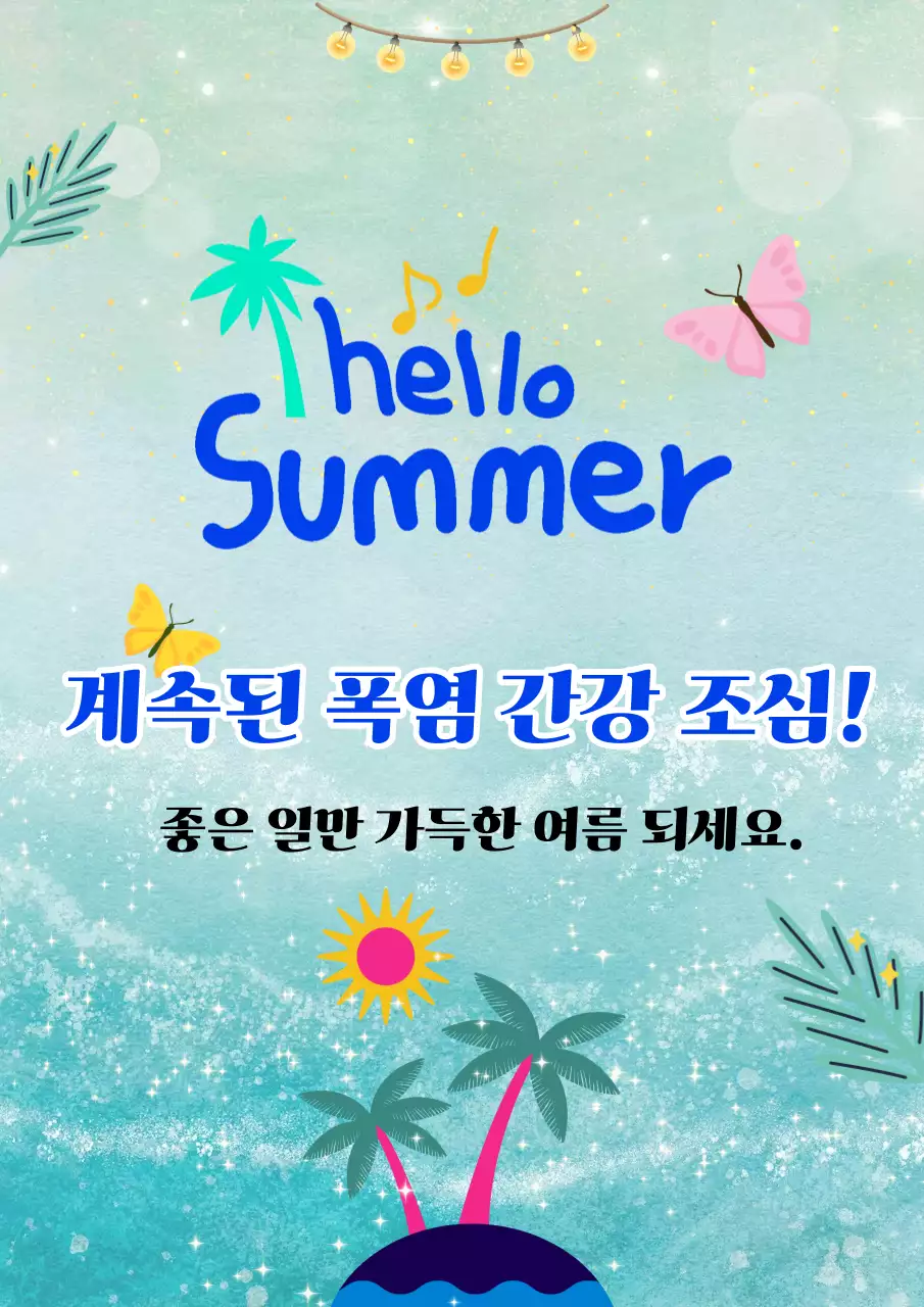 하늘색 배경의 레트로한 여름 포스터 모음