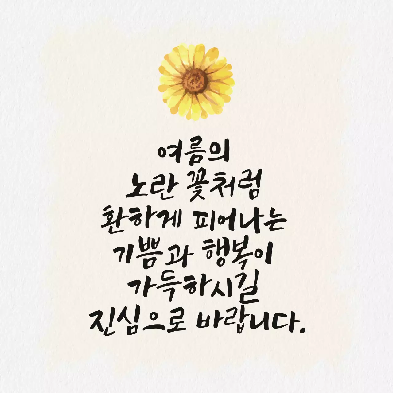 하늘색과 파랑의 단순한 캘리그래피 여름안부 인사 모음