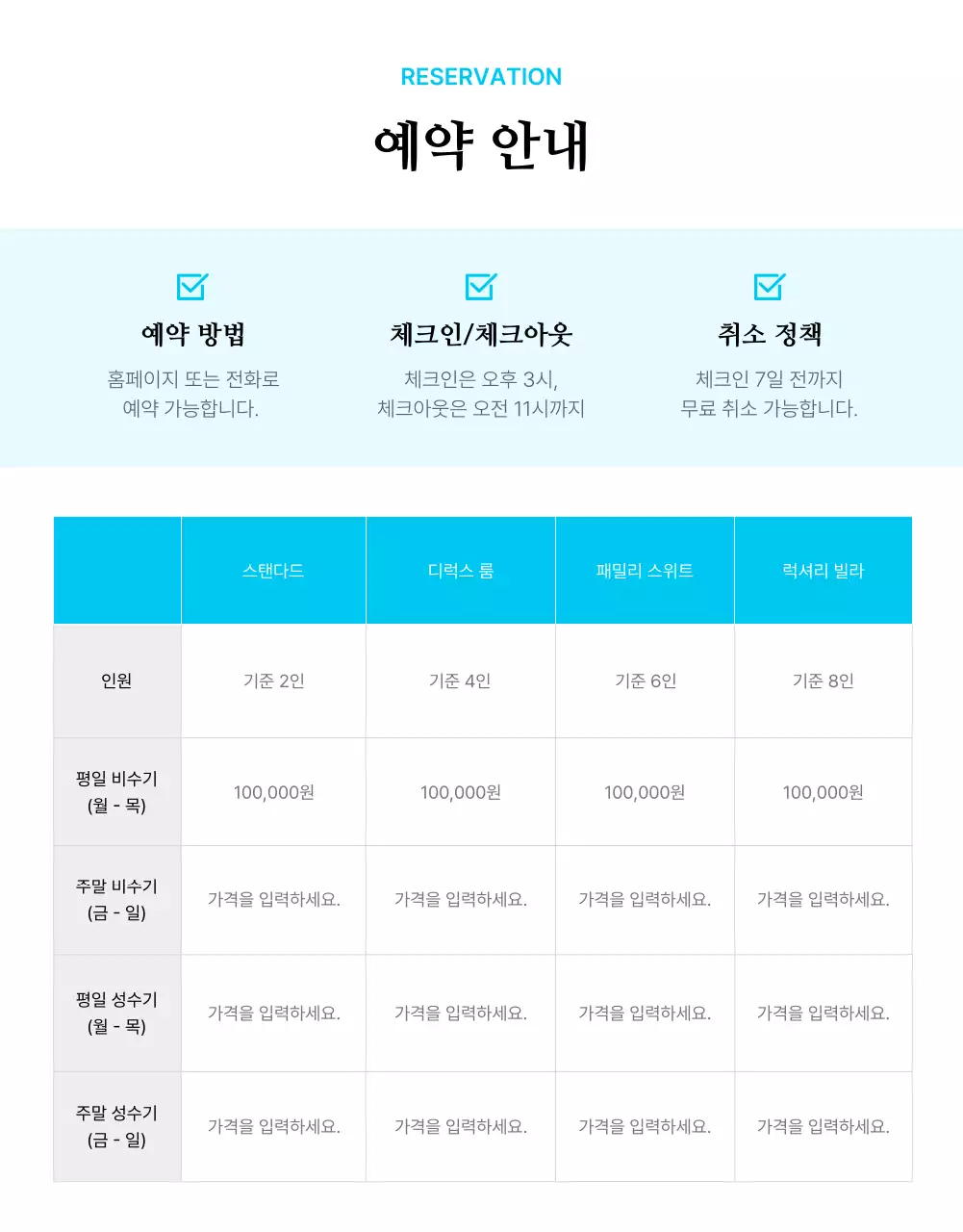 하늘색 포인트의 심플한 여름 감성 숙소 홍보