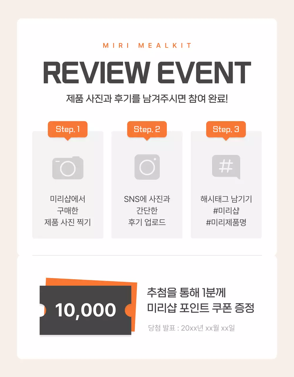 주황과 아이보리의 기본적인 밀키트 식품 리뷰 및 이벤트 홍보
