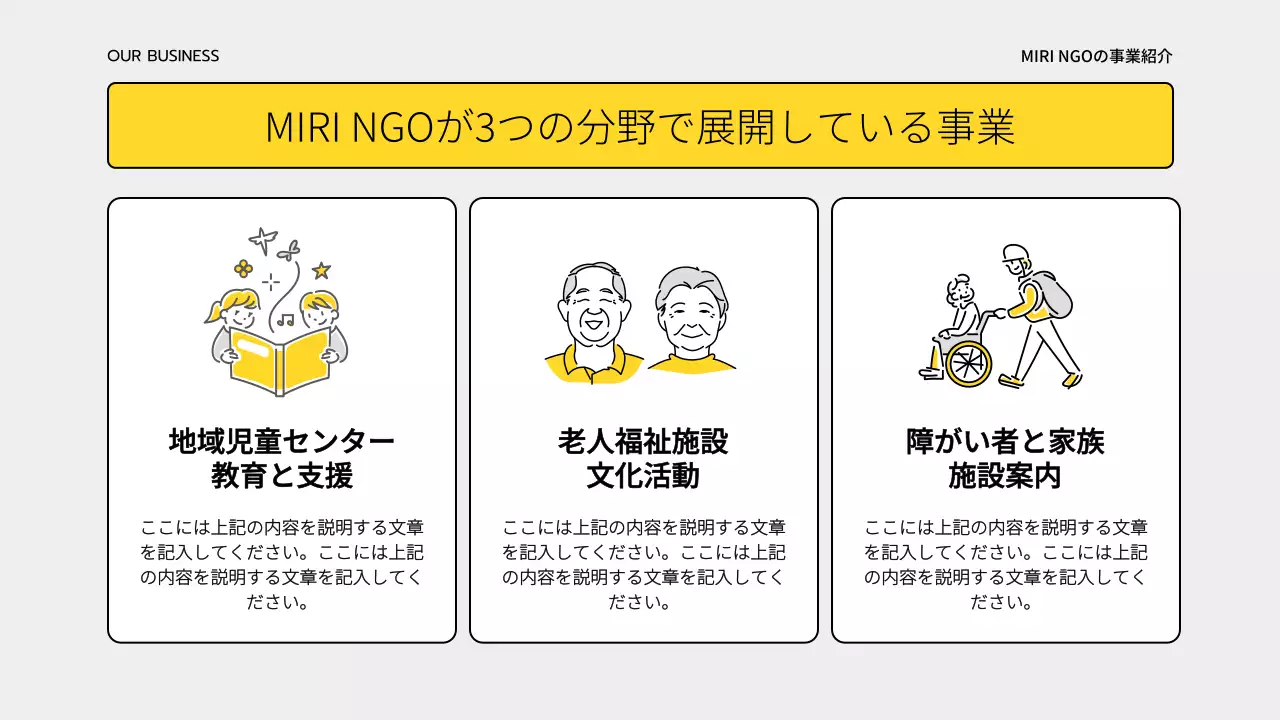 黄色 シンプル ボランティア プレゼンテーション