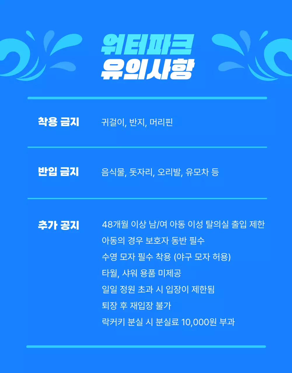 파랑의 트렌드한 호텔 워터파크 홍보