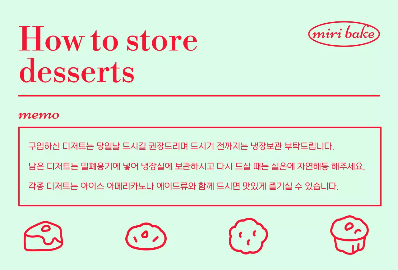 파스텔 배경의 디저트 보관 안내