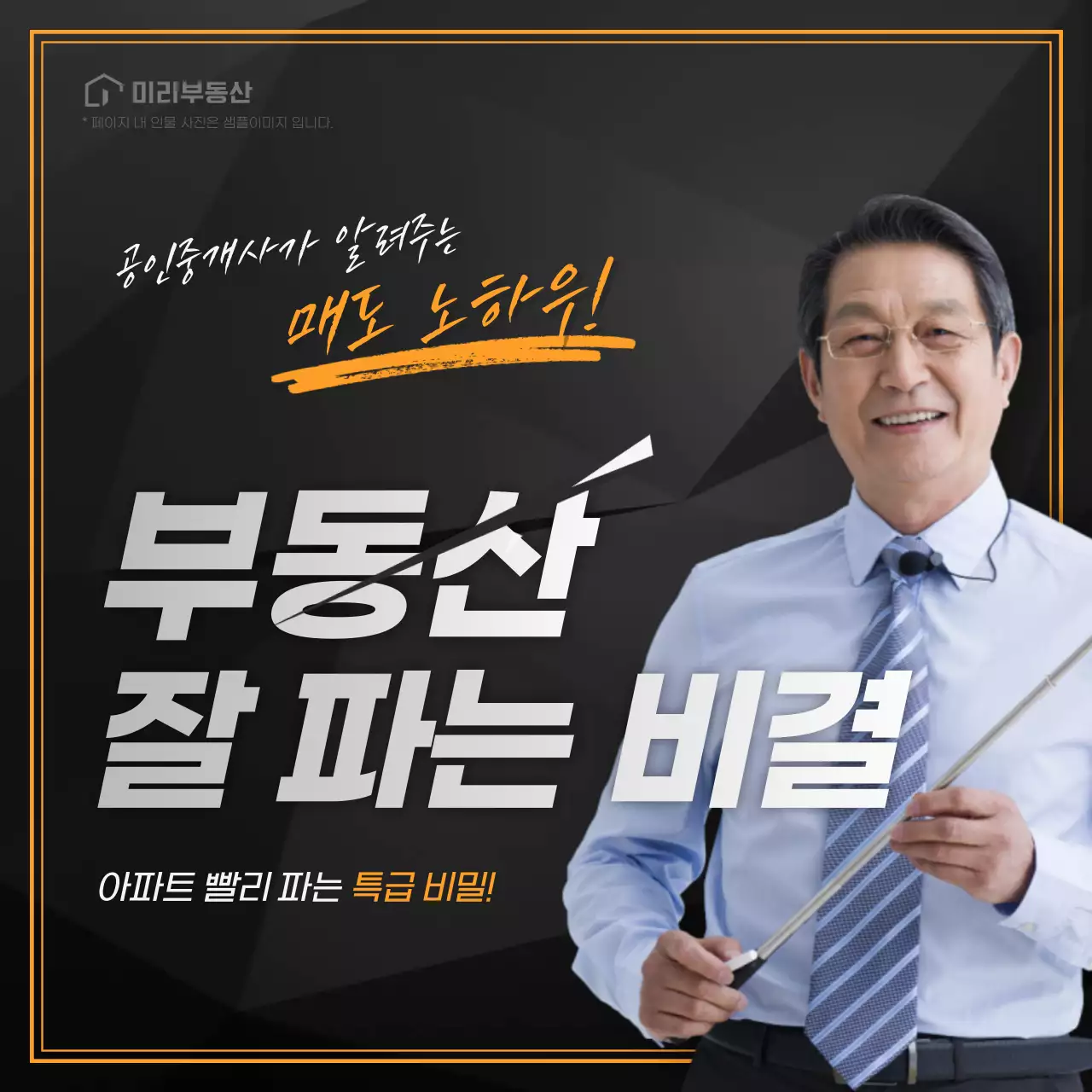 주황색과 검정의 심플한 부동산 분석 메인타이틀