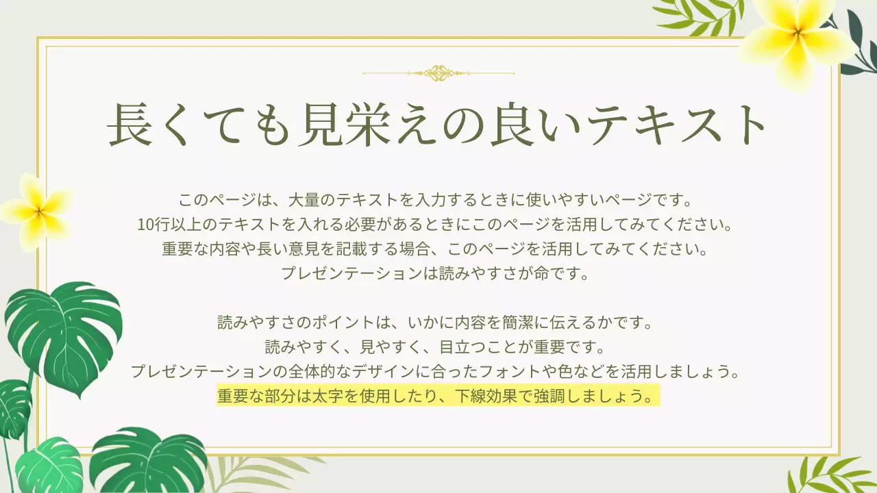 緑 トロピカル 資料 プレゼンテーション