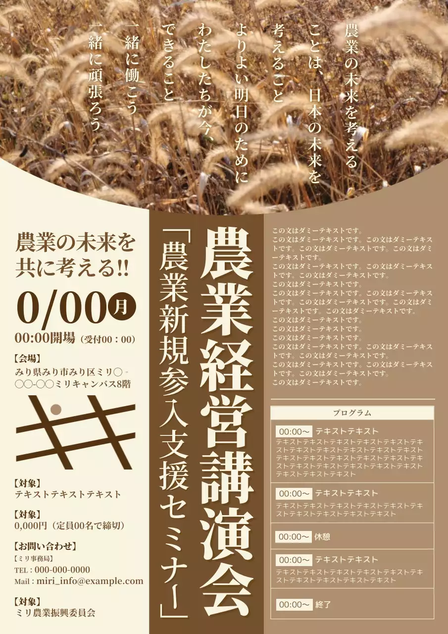 茶色 シンプル 農業 講演会 ポスター