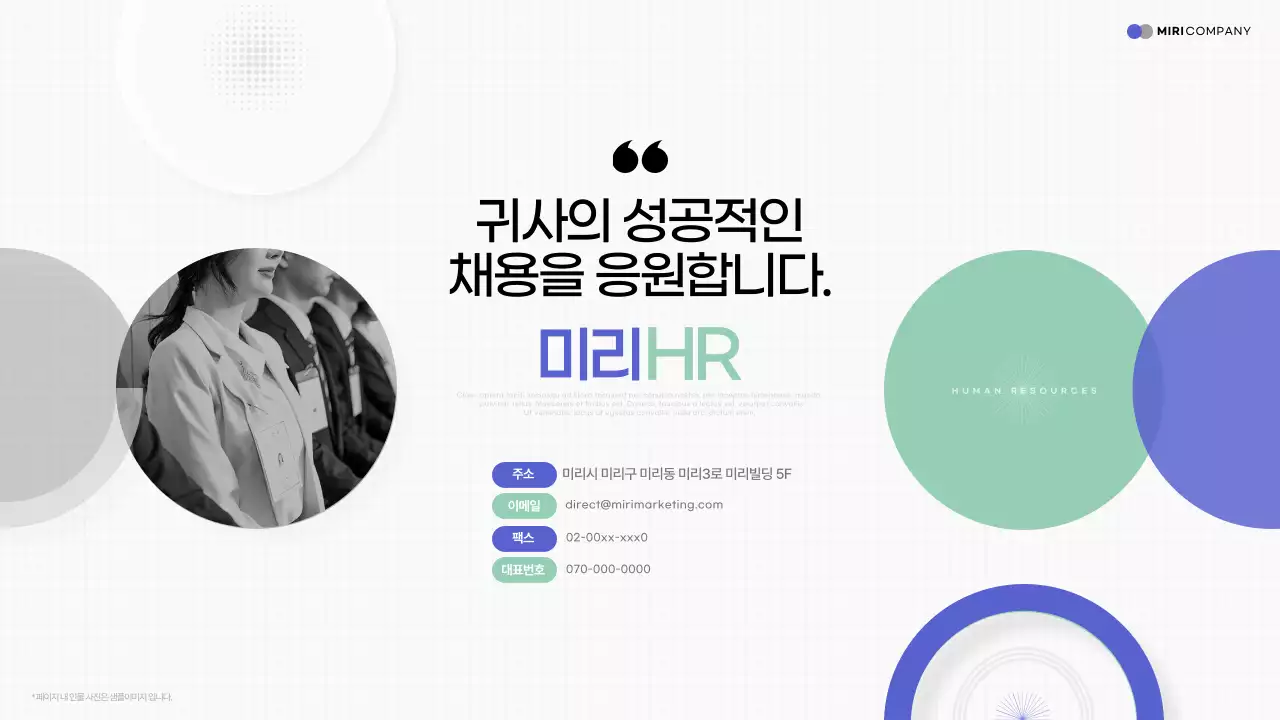 파랑과 민트의 심플한 HR헤드헌팅 제안서