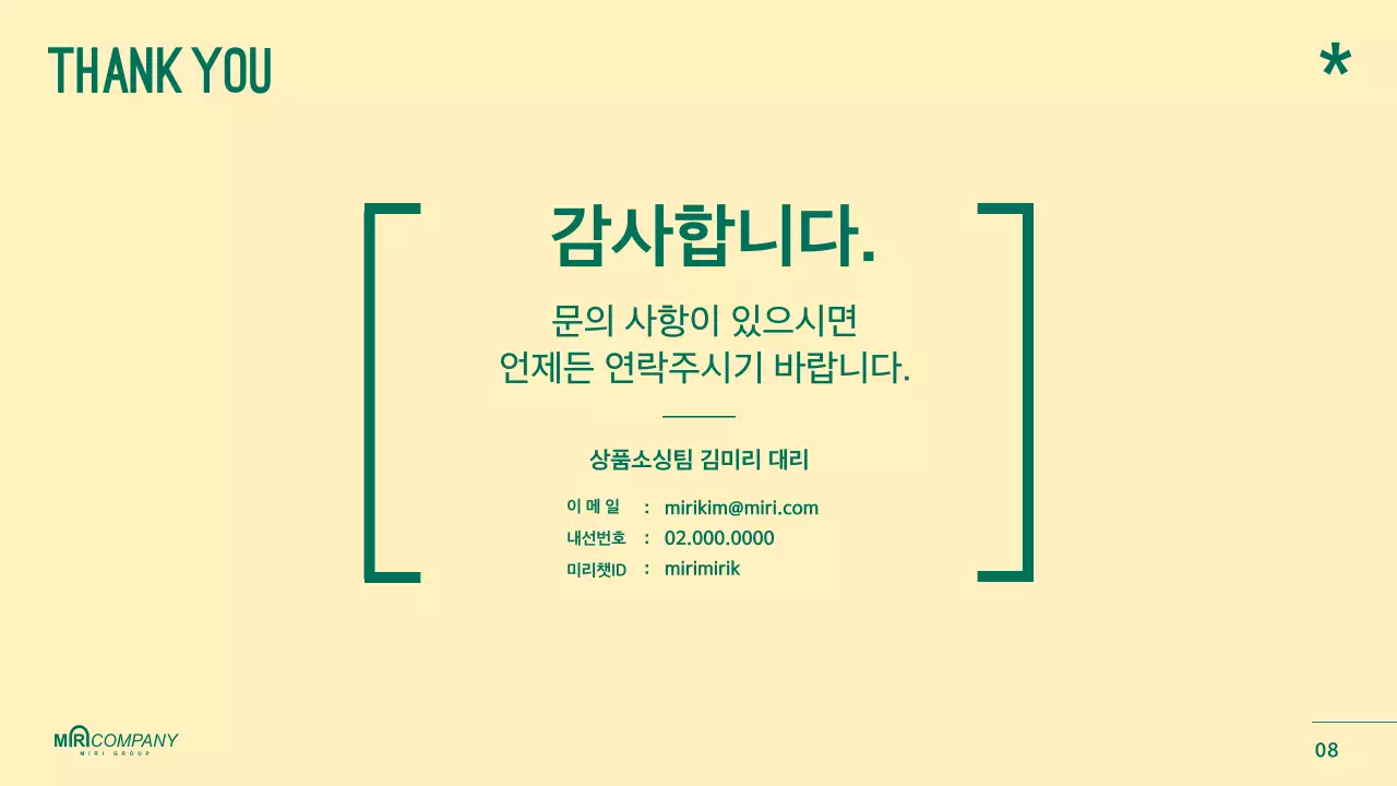 초록색의 강조된 제품 기획 보고서