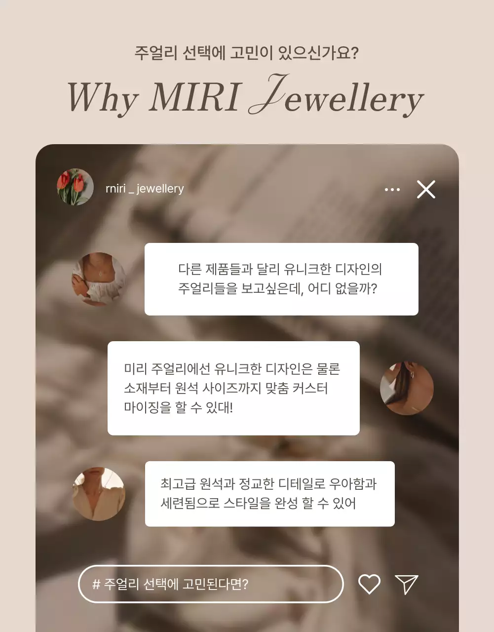 갈색과 베이지색의 트렌드한 액세서리 주얼리 상품 홍보