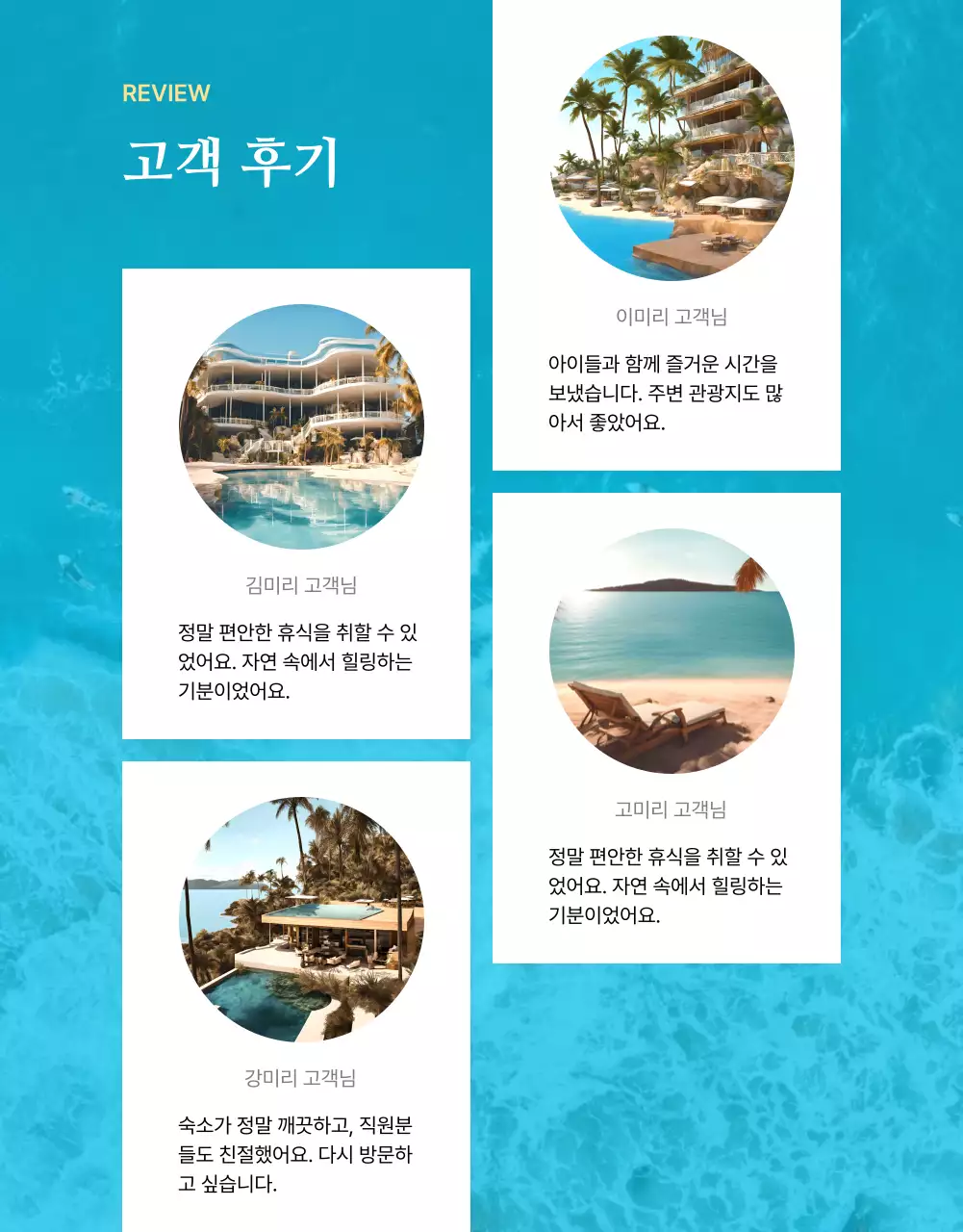 하늘색 포인트의 심플한 여름 감성 숙소 홍보