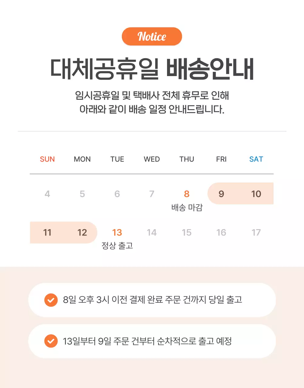 주황과 아이보리의 기본적인 밀키트 식품 안내 및 주의사항 홍보