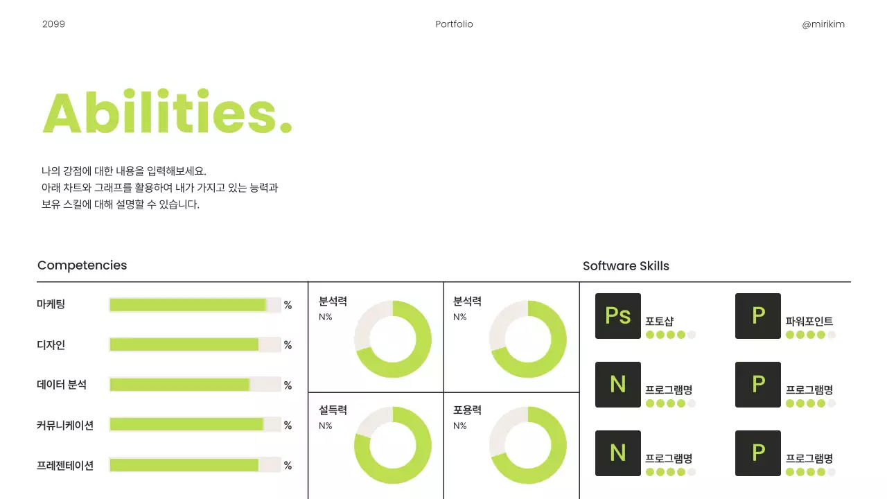 연두와 검정의 심플한 경력직 인쇄용 포트폴리오