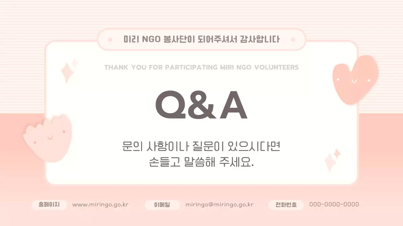 핑크와 빨강의 아기자기한 봉사단 교육자료