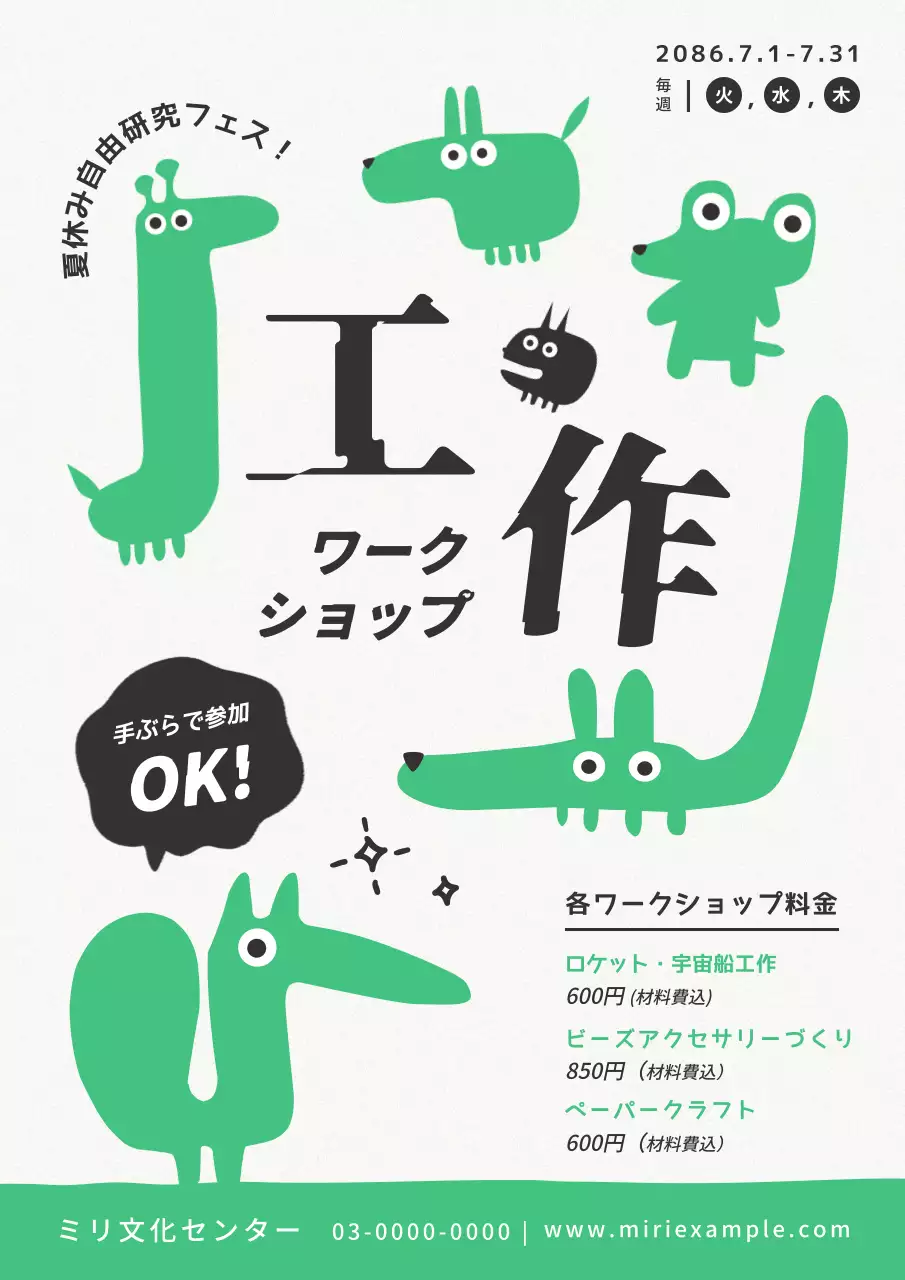 緑 かわいい ワークショップ ポスター