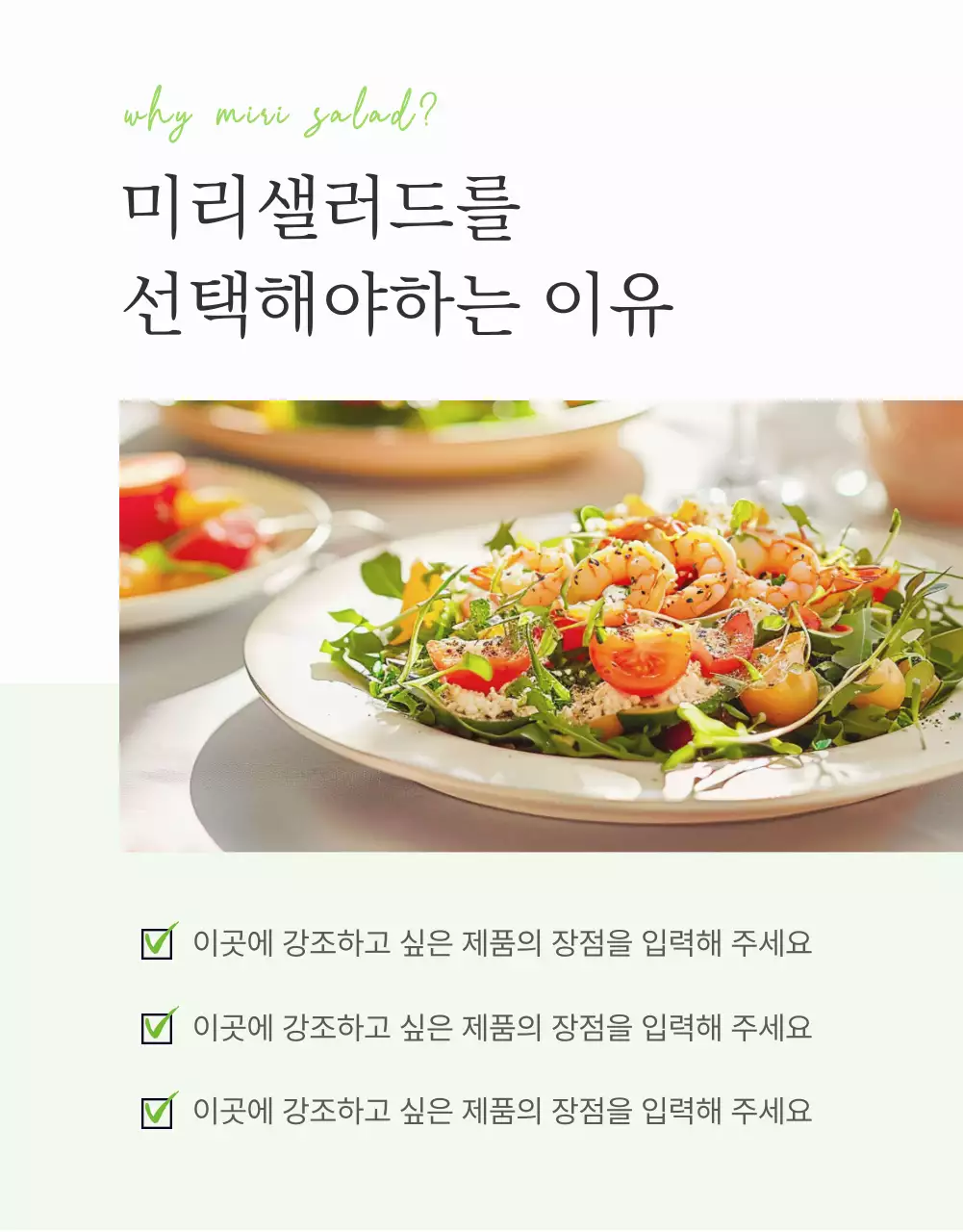 흰색과 연두의 심플한 샐러드 인트로 설명 홍보