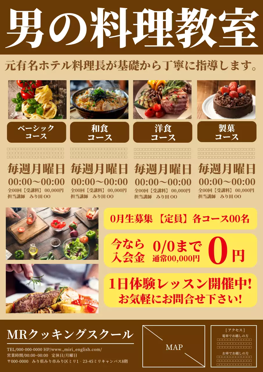 茶色 シンプル 料理教室 ポスター