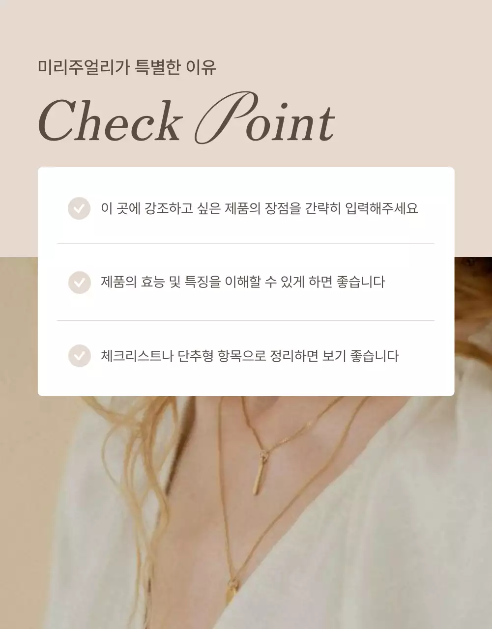 갈색과 베이지색의 트렌드한 액세서리 주얼리 상품 홍보