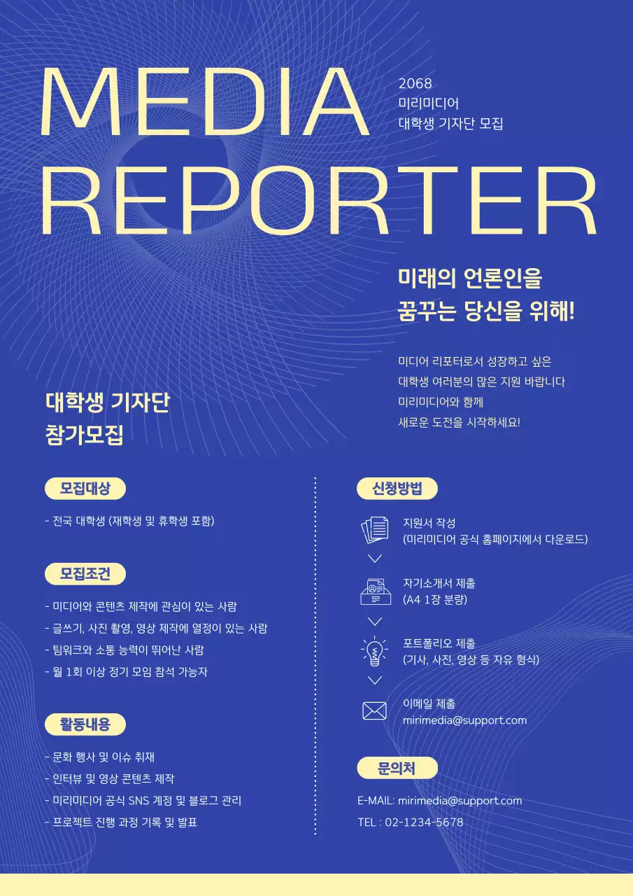 파랑과 노랑의 심플한 대학생 기자단 모집 홍보