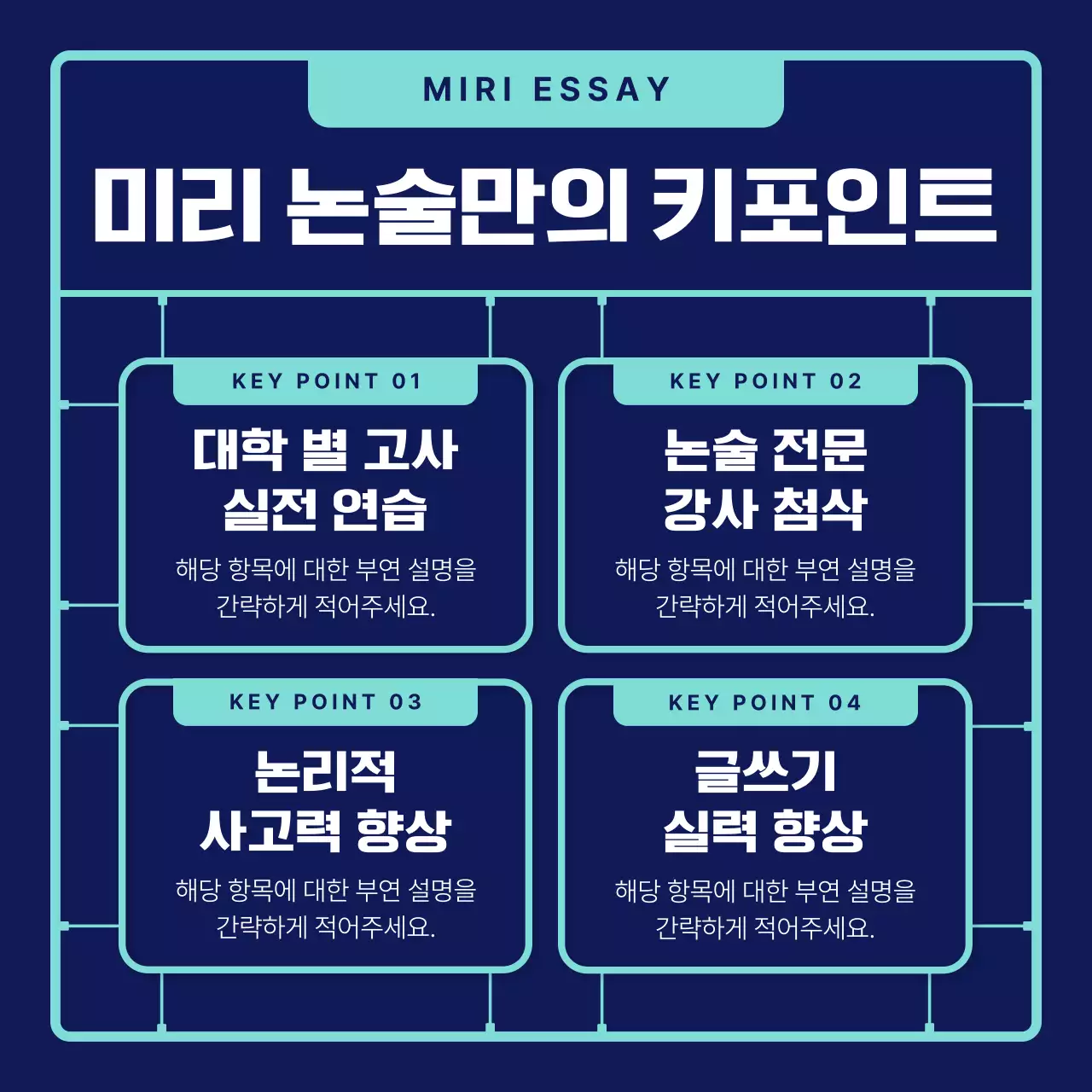 남색과 민트색의 아기자기한 고등 입시 논술학원 홍보