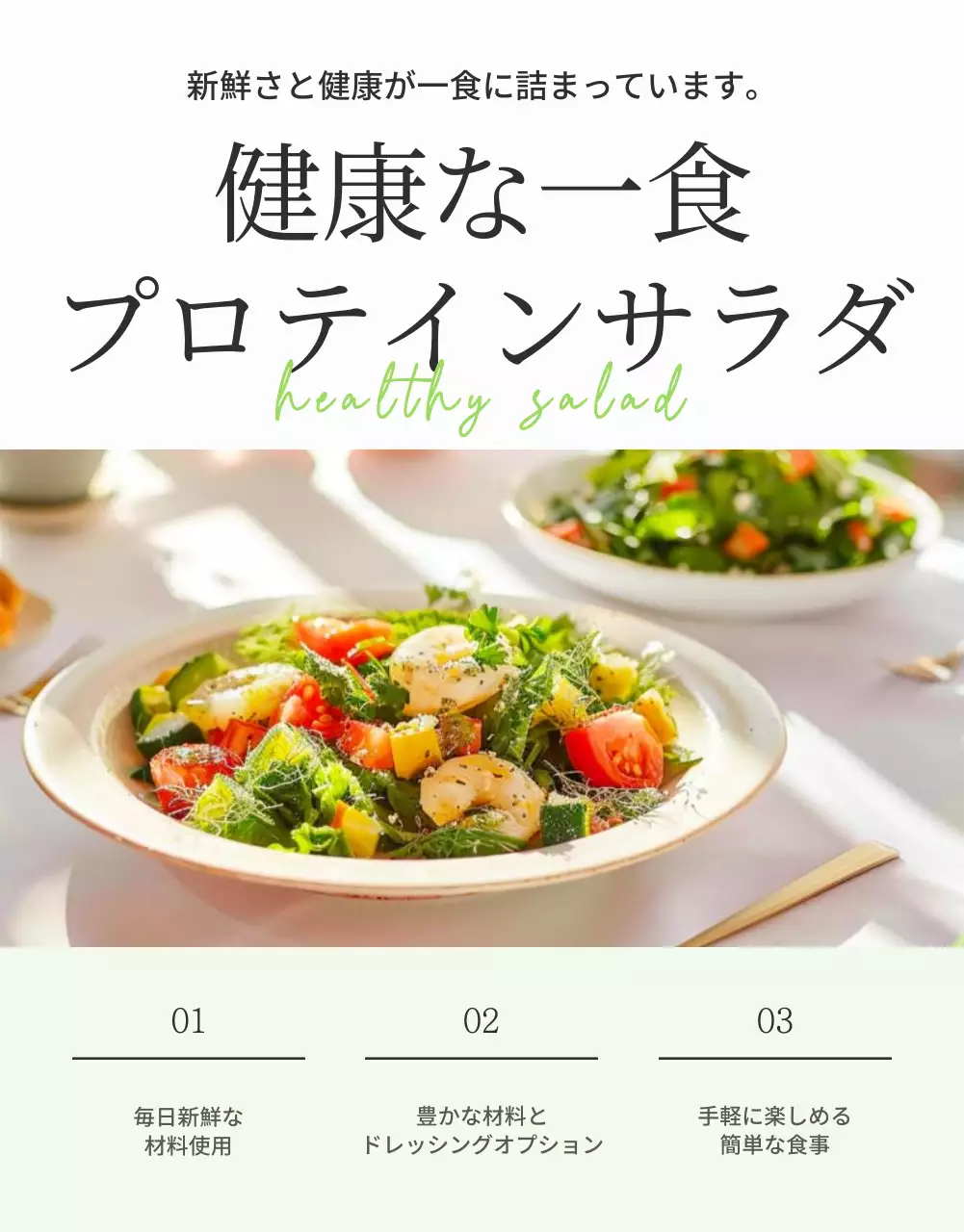 緑 シンプル サラダ メニュー 詳細ページ