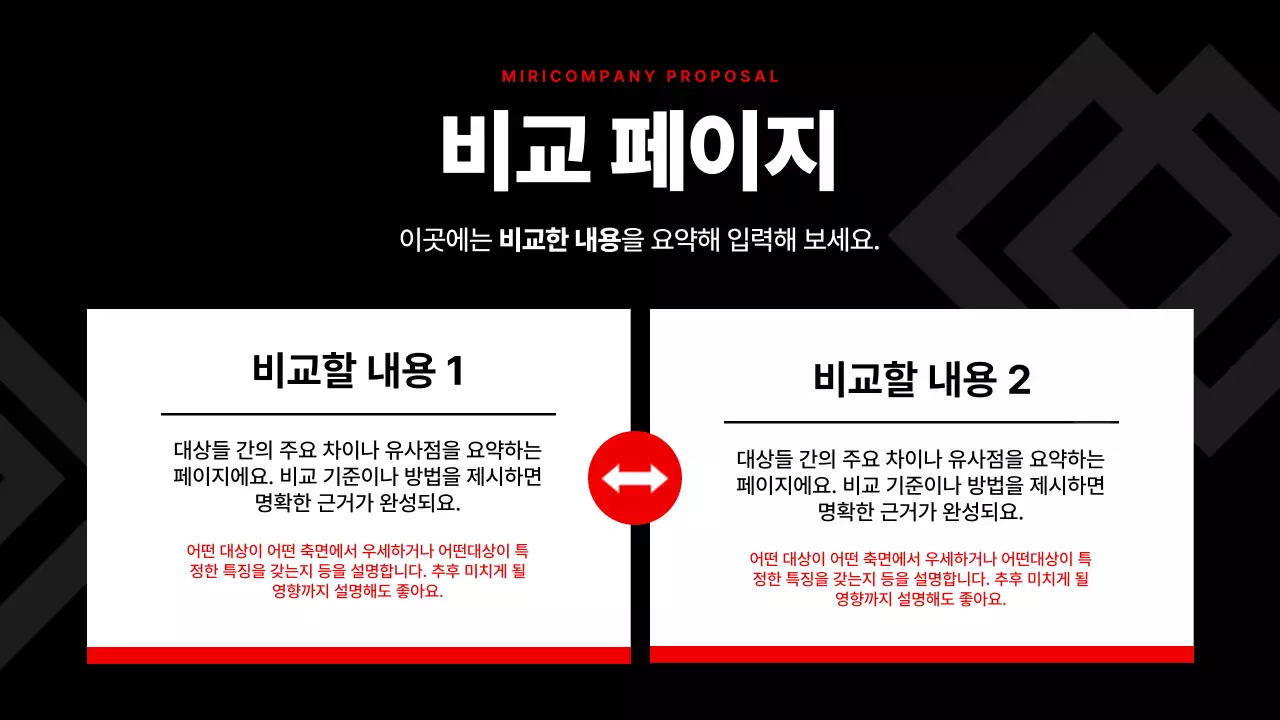 빨강과 검정의 심플한 기업 발표자료