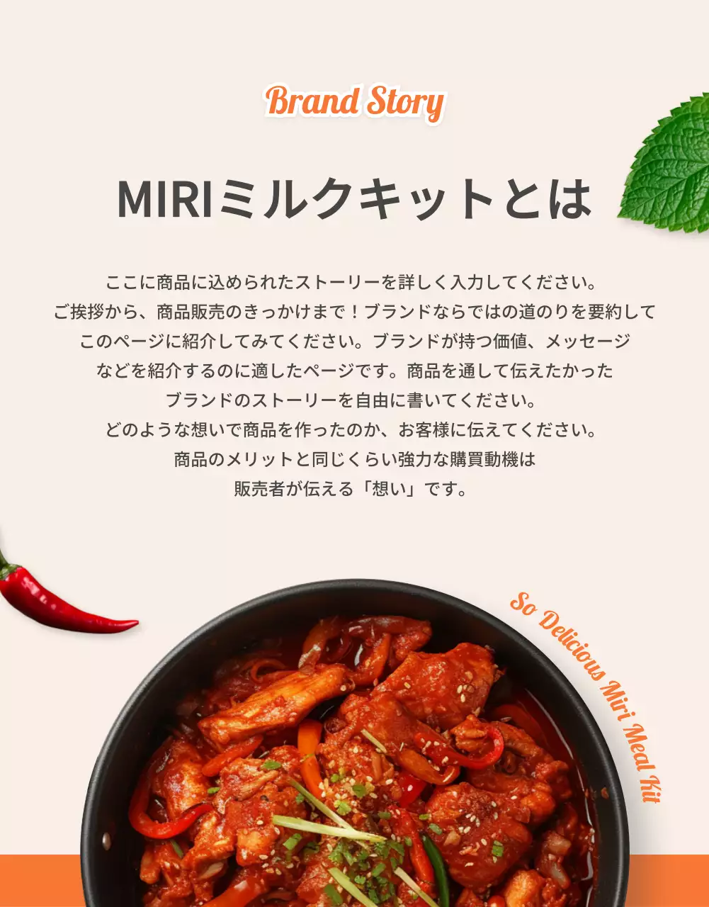 オレンジ シンプル 食品 プラン 詳細ページ