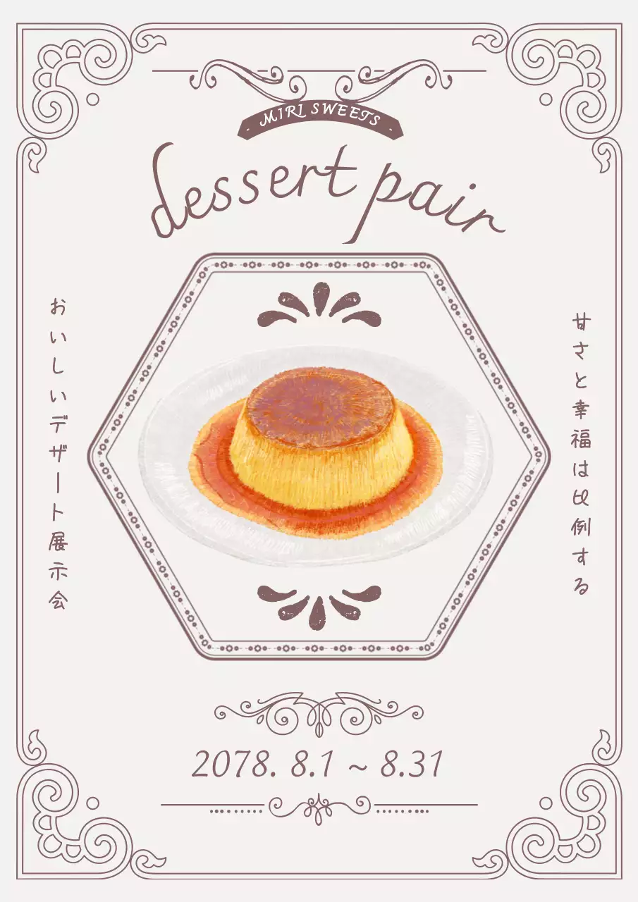 茶色 上品 デザート ポスター