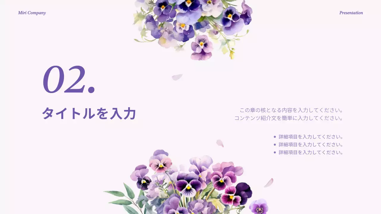 紫 上品 マーケティング プレゼンテーション