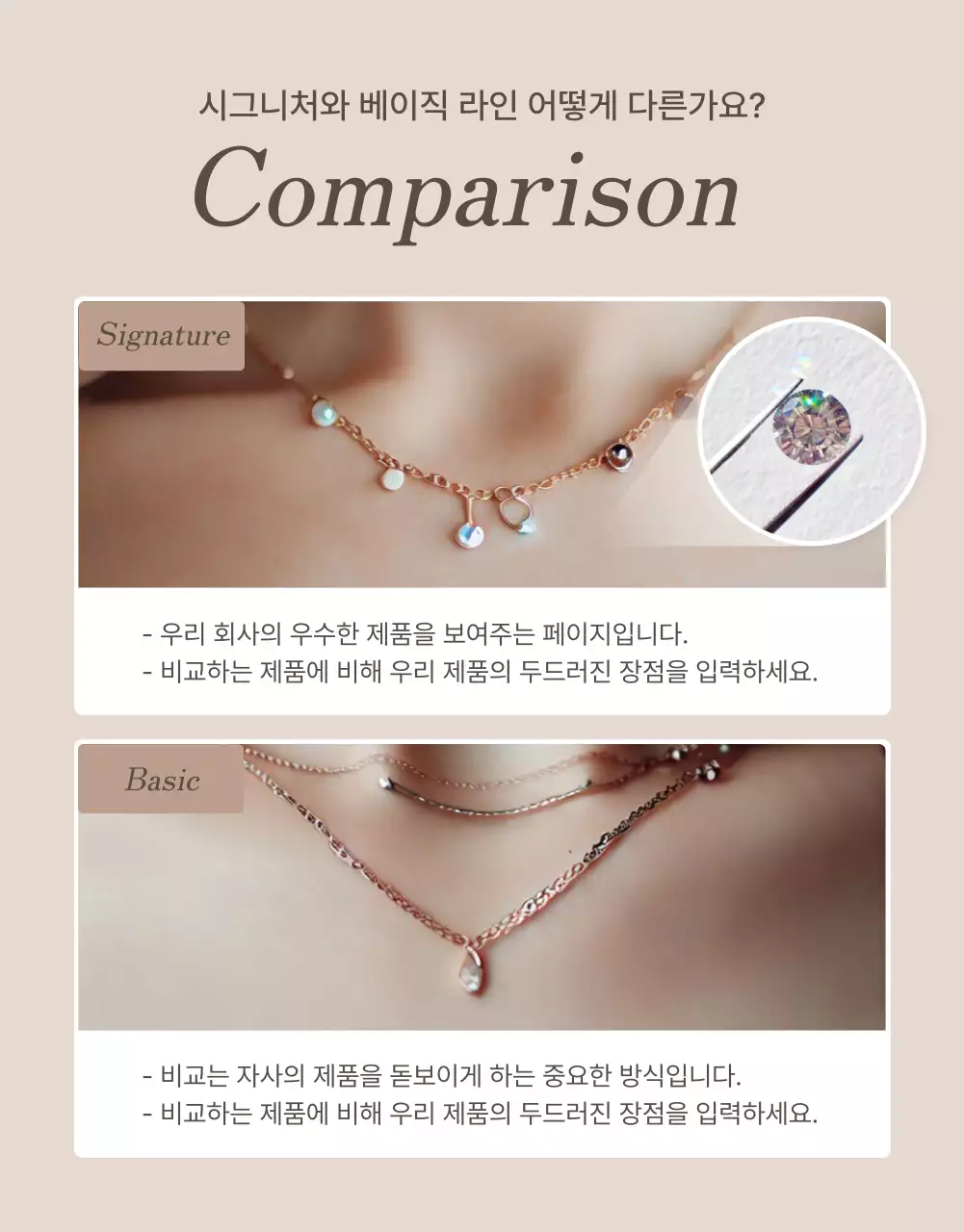 갈색과 베이지색의 트렌드한 주얼리 체크포인트 페이지 홍보