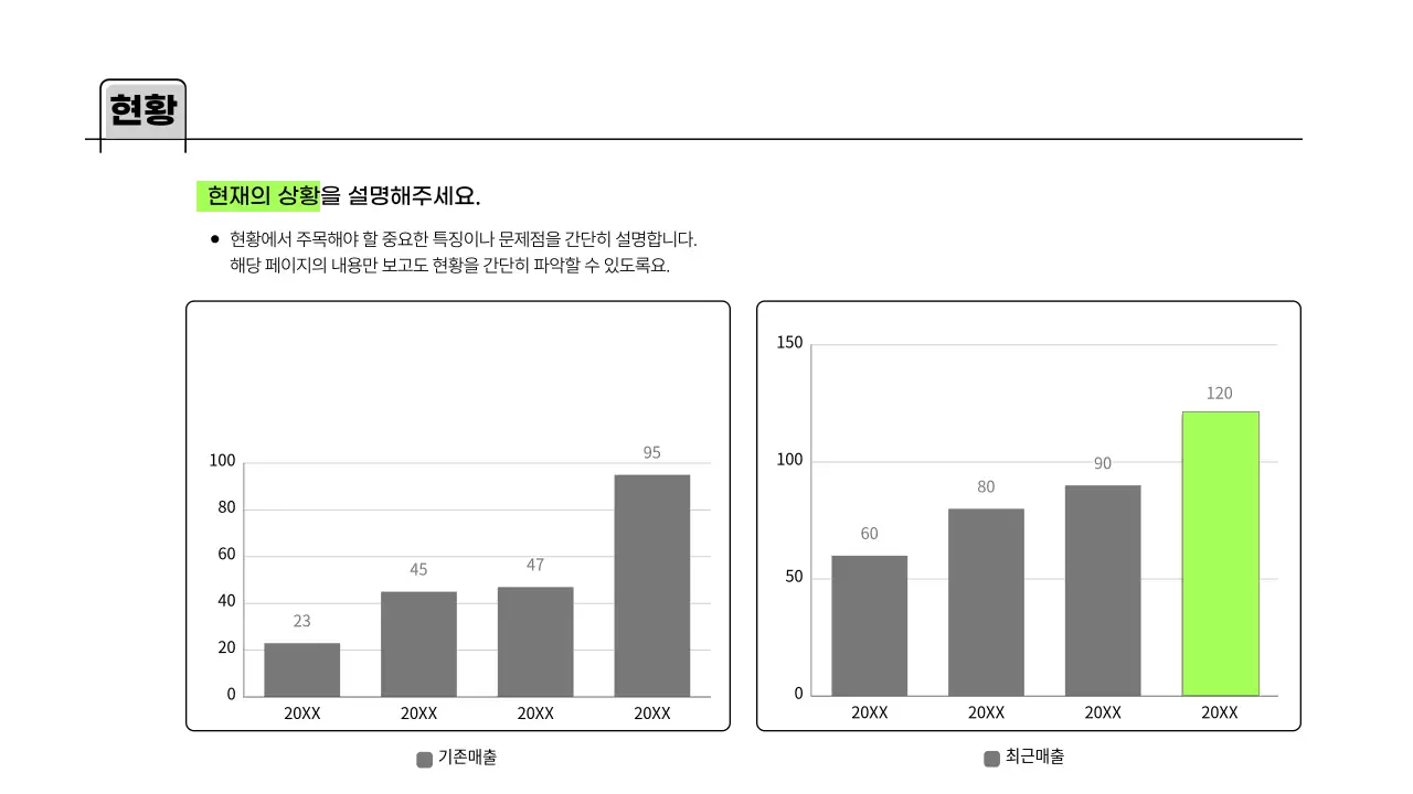 검정의 심플한 라인이 사용된 기업 기획서