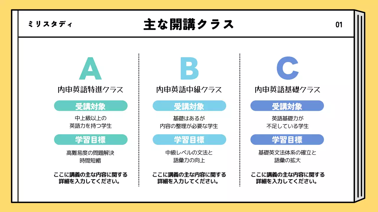 黄色 シンプル 教育 パンフレット プレゼンテーション