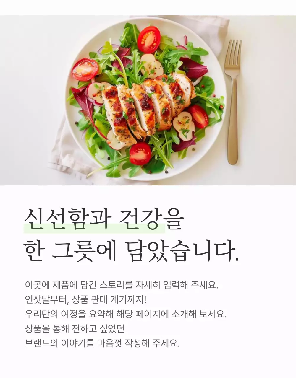 흰색과 연두의 심플한 샐러드 인트로 설명 홍보