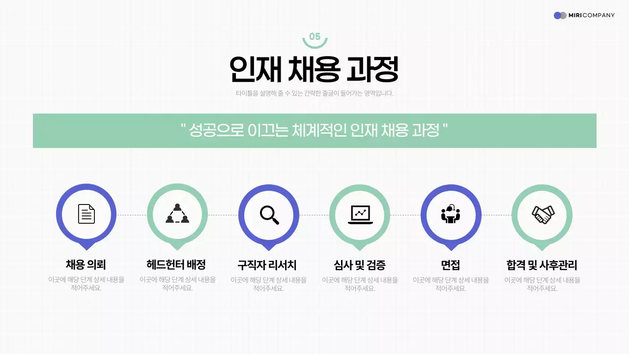 파랑과 민트의 심플한 HR헤드헌팅 제안서