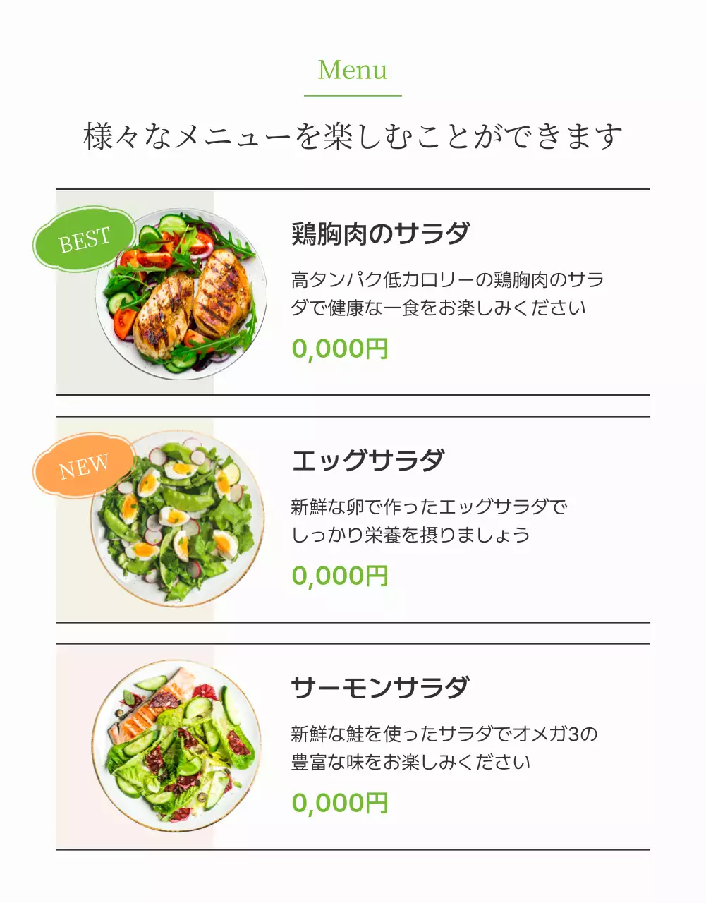 緑 シンプル サラダ メニュー 詳細ページ