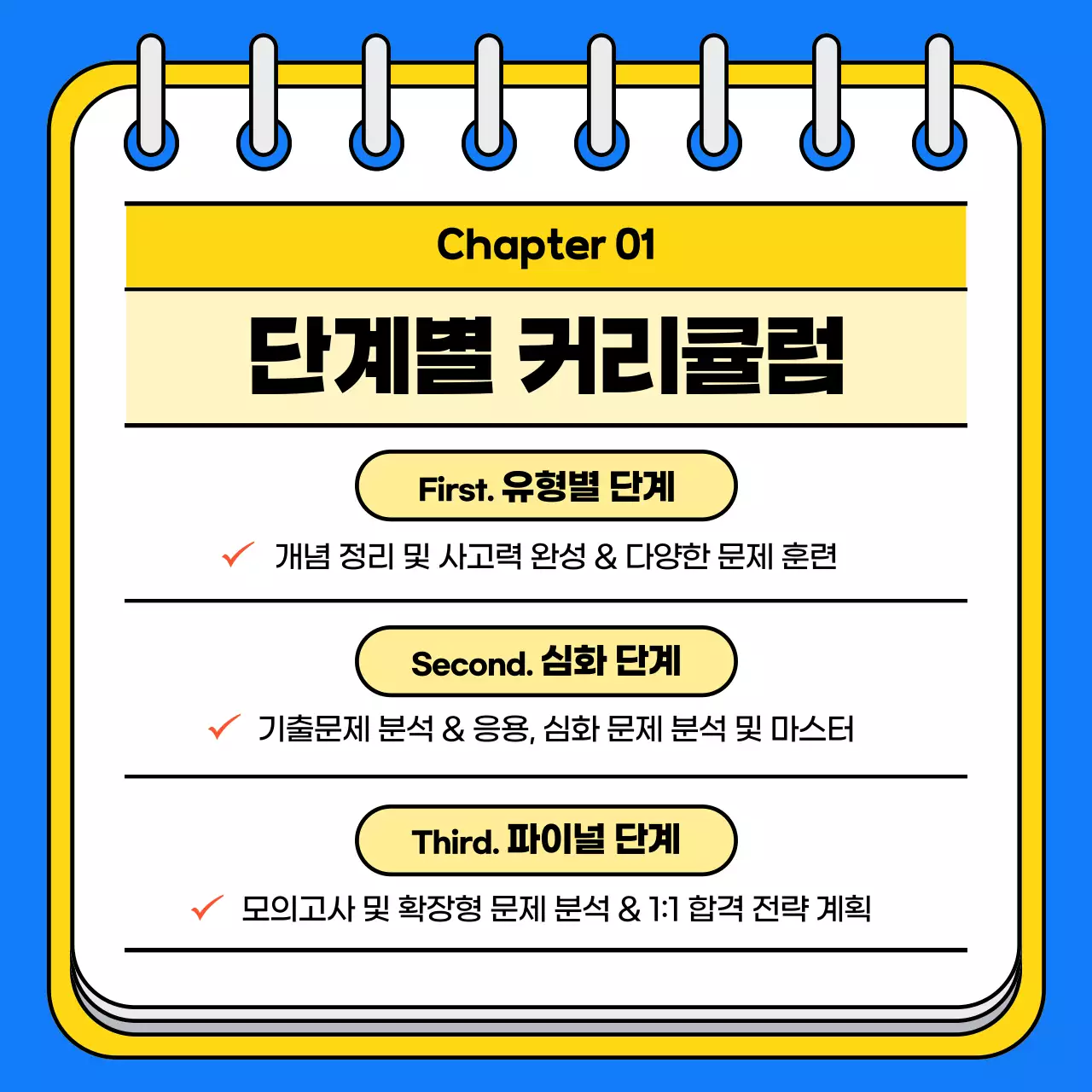 파랑과 노랑의 팝한 입시학원 홍보