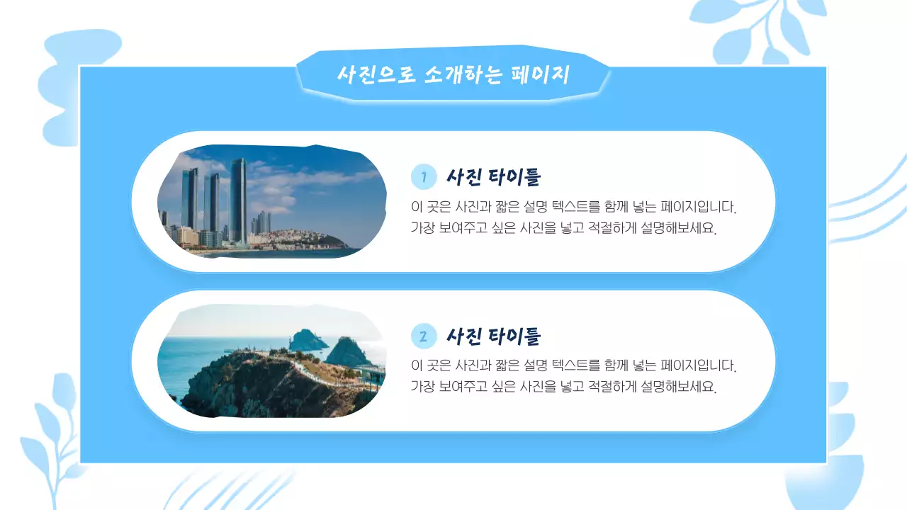 하늘색과 흰색의 키치한 부산 지역 안내 발표자료