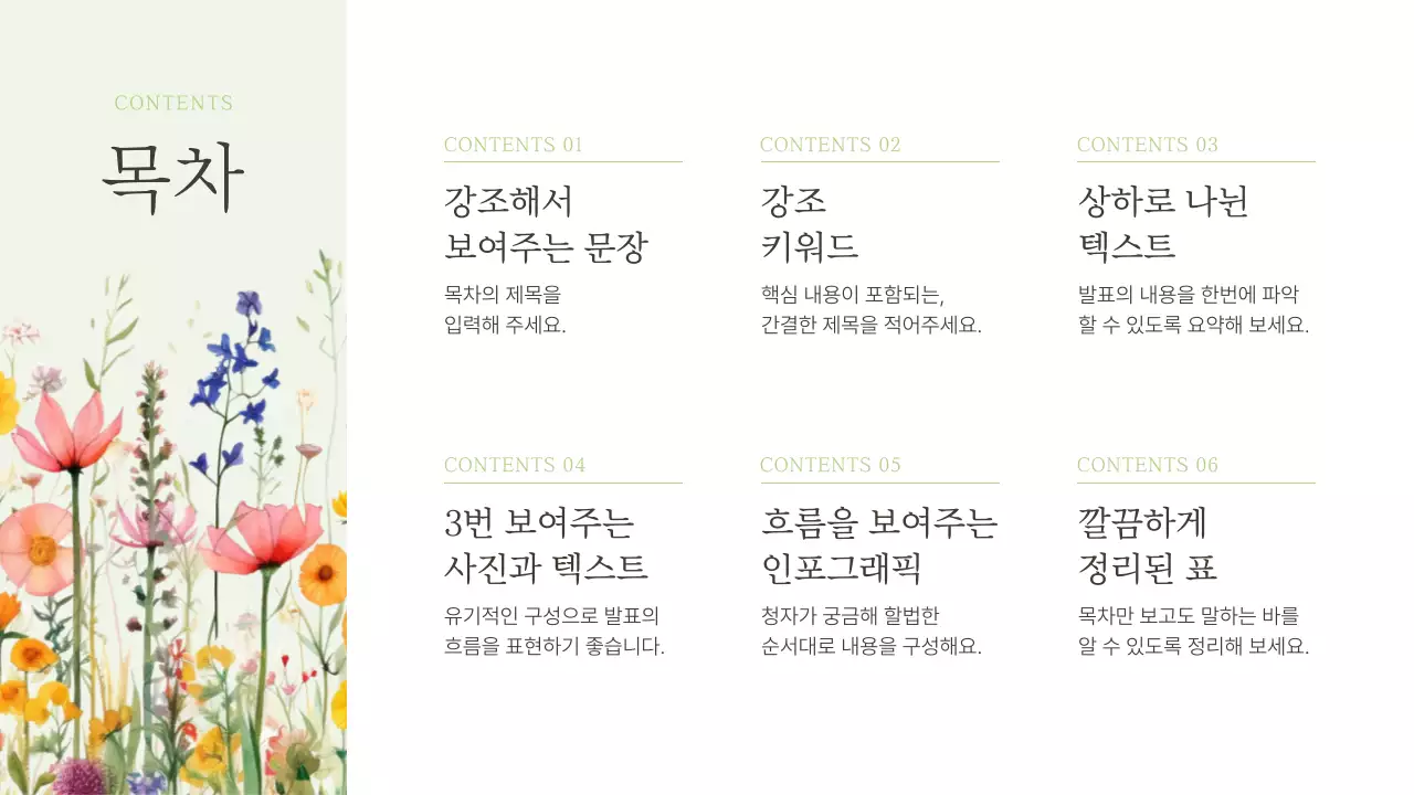 연두색의 고급스러운 여름 꽃 발표자료