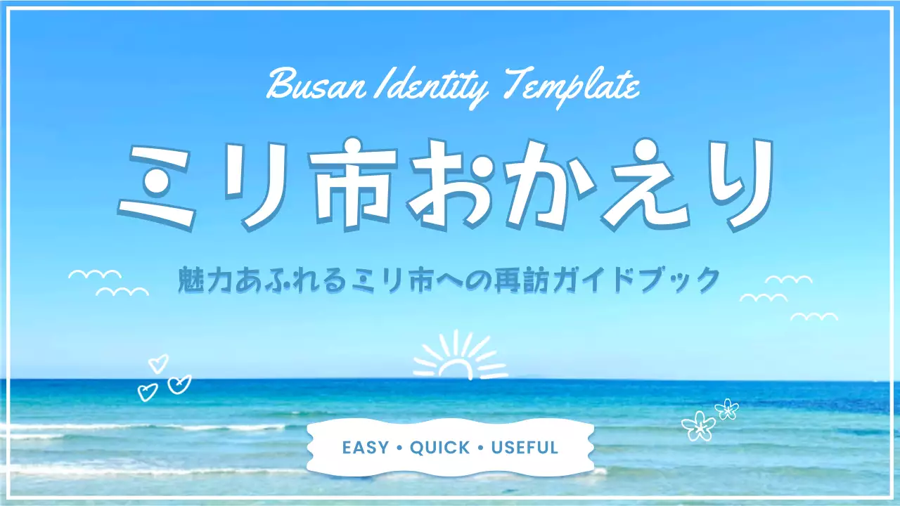 青 かわいい ガイドブック パンフレット プレゼンテーション