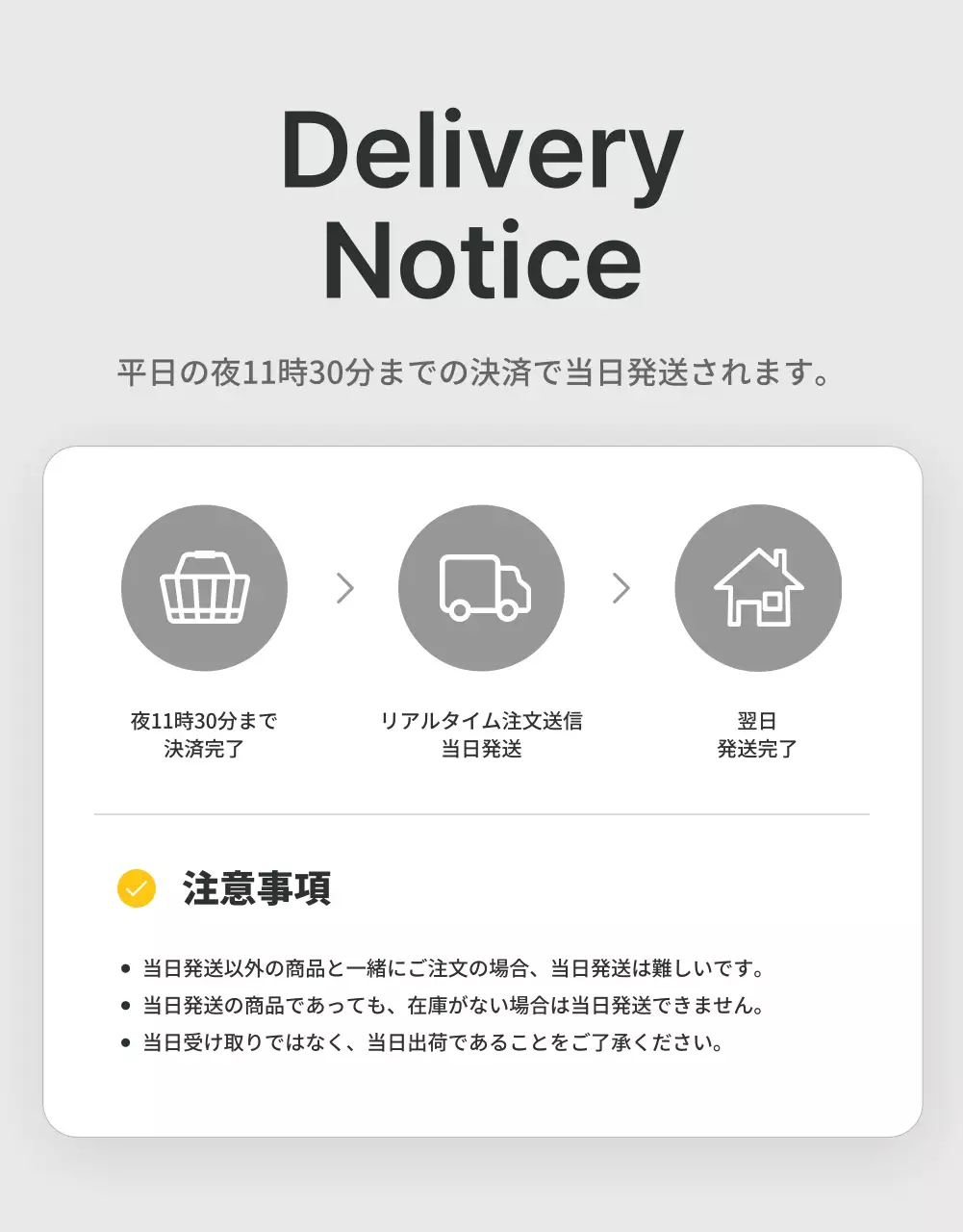 白黒 シンプル 注意事項 お知らせ 詳細ページ