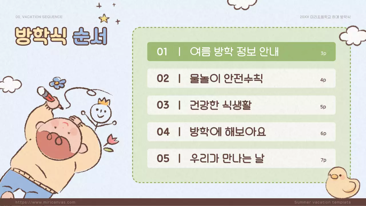 노랑과 파랑의 아기자기한 여름방학식 안내서