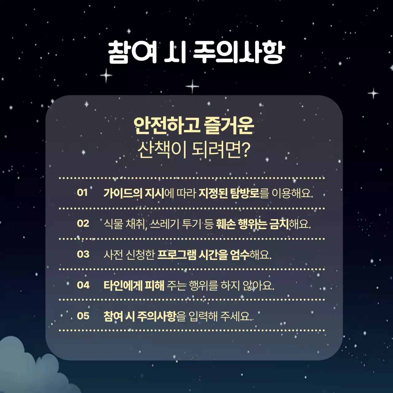 노랑과 검정의 아기자기한 지자체 지역 산책 프로그램 참여자 모집 공고