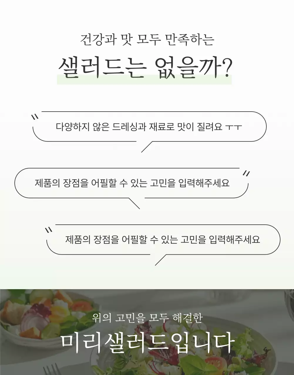 흰색과 연두의 심플한 샐러드 인트로 설명 홍보