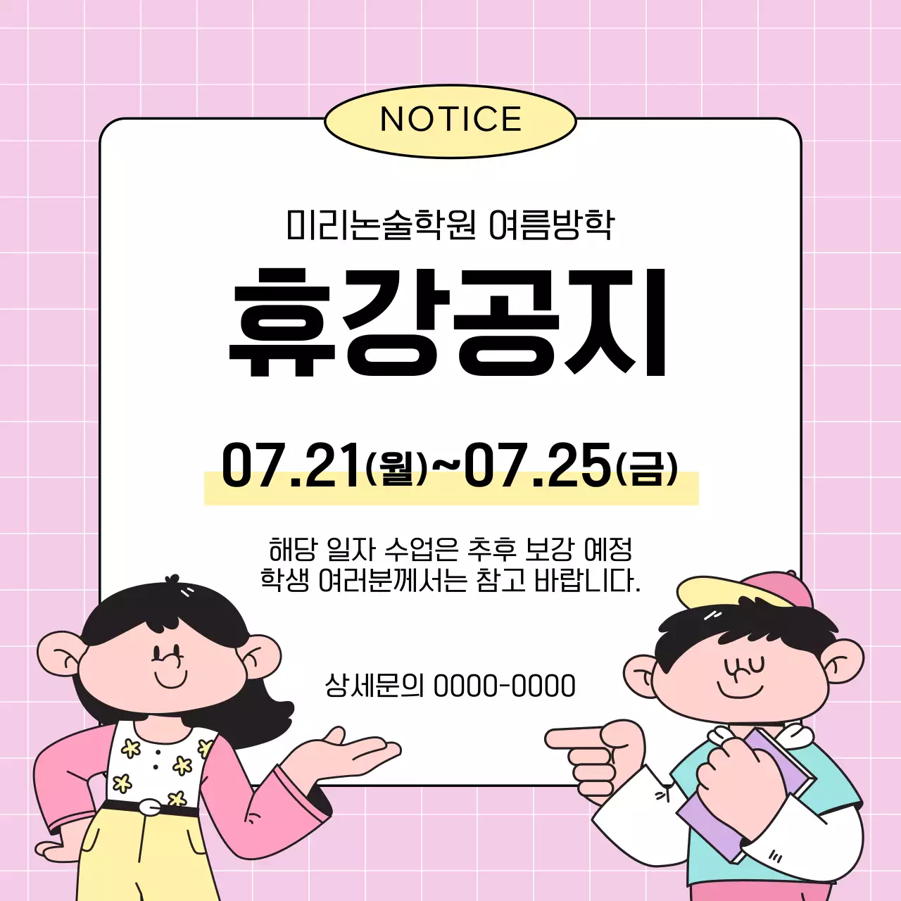 노랑과 핑크색의 아기자기한 학원 방학 공지
