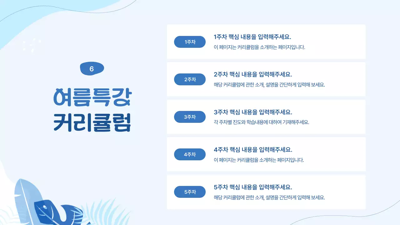 하늘색의 기하학 패턴이 있는 방학 특강 홍보