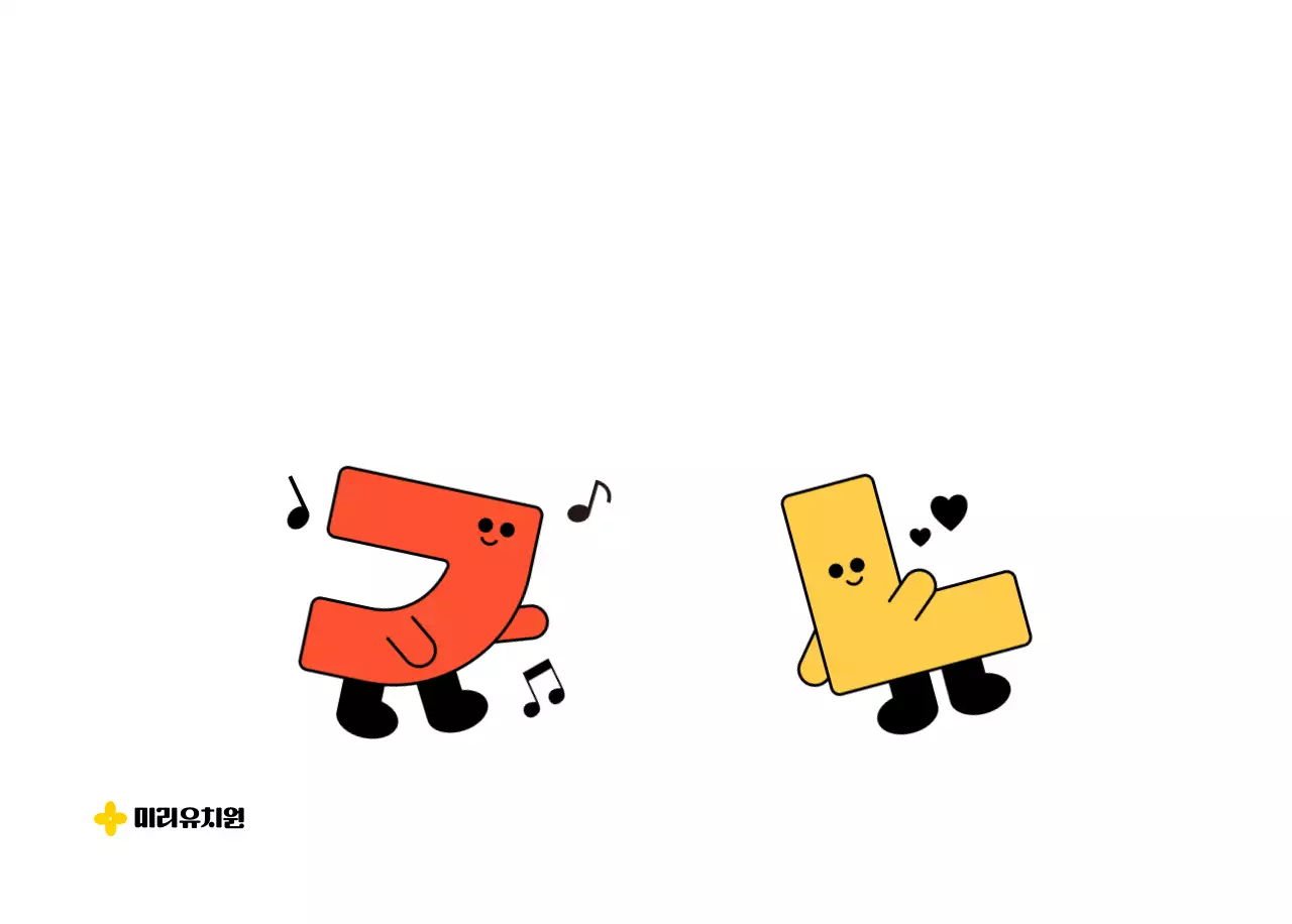 귀여운 캐릭터가 있는 한글공부 쓰기책