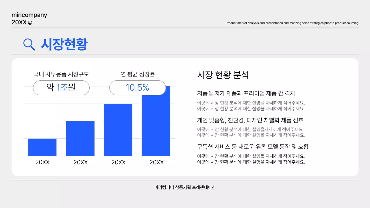 파랑과 회색의 심플한 상품기획 보고서