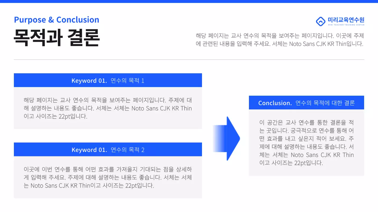 파랑과 검정의 심플한 교사 연수 교육자료