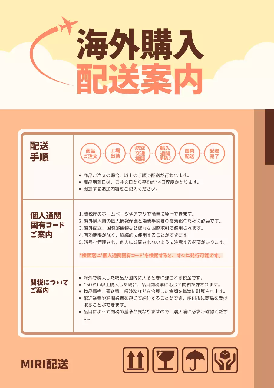 ベージュ シンプル 配送 ポスター